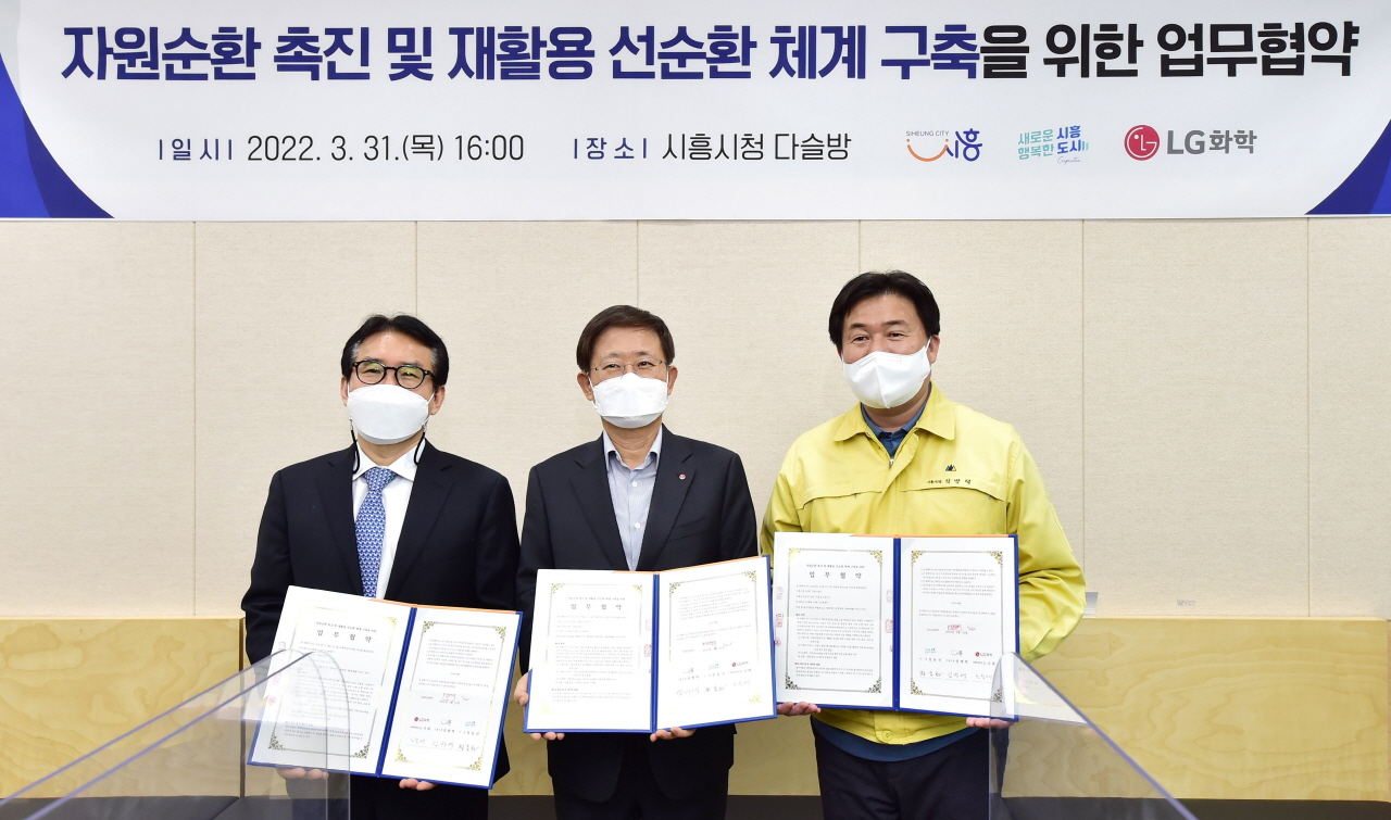 정동선 시흥도시공사 사장(왼쪽부터), 노국래 LG화학 석유화학사업본부장, 임병택 시흥시장이 31일 경기 시흥시청에서 열린 ‘자원 순환 체계 구축 업무협약(MOU) 체결식’에서 기념사진을 촬영하고 있다. [LG화학 제공]