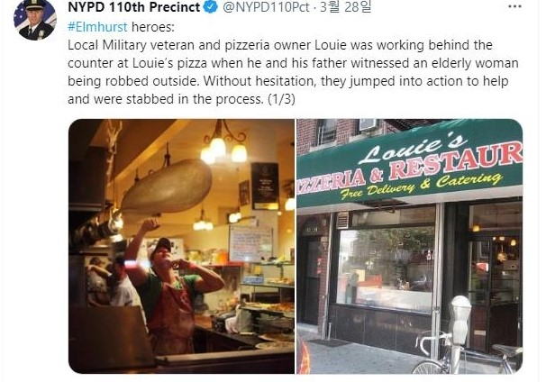 미국 뉴욕의 한 피자가게를 운영하는 부자가 가게 앞에서 강도 피해를 본 한국계 여성을 구하다 다친 사실이 알려지면서 감동을 주고 있다. [뉴욕경찰 트위터 캡처]