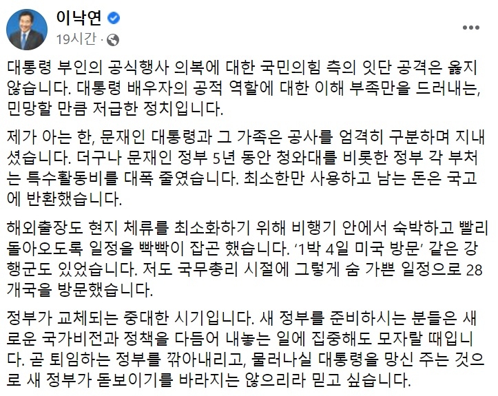 이낙연 더불어민주당 전 대표 페이스북 일부 캡처.