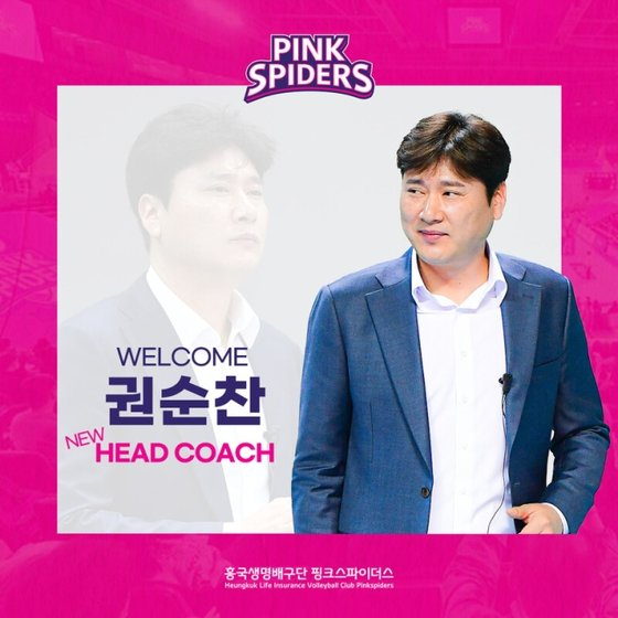 권순찬 감독 [흥국생명 제공]