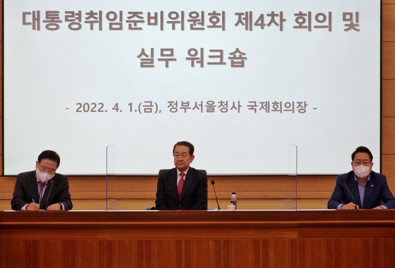 1일 진행된 대통령취임준비위원회 제4차 실무회의 및 워크숍 모습. [대통령직인수위원회 제공]