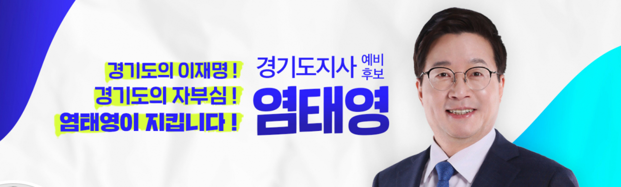 [염태영 페북 캡처]