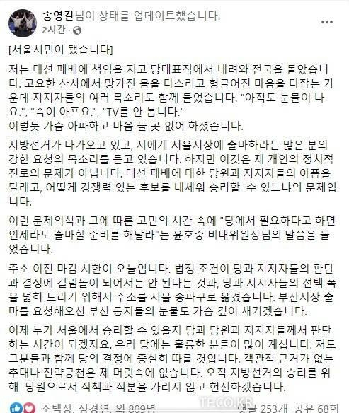 송영길 더불어민주당 전 대표가 1일 자신의 페이스북에 올린 글