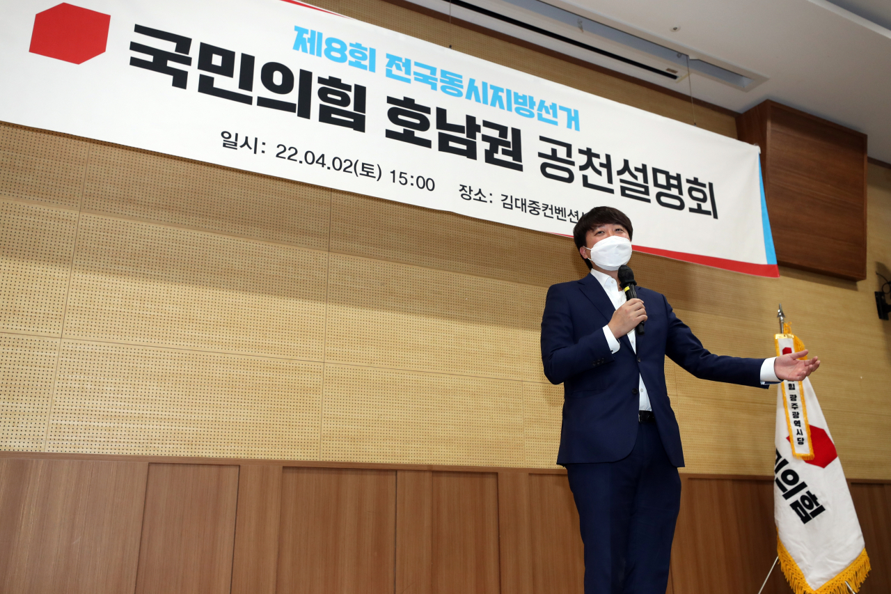 국민의힘 이준석 대표가 2일 오후 광주 서구 김대중컨벤션센터에서 열린 6·1 지방선거 호남권 공천설명회에 참석해 인사말을 하고 있다. [연합]