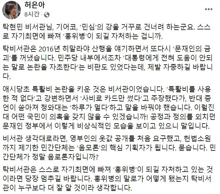 허은아 국민의힘 의원 페이스북 일부 캡처.