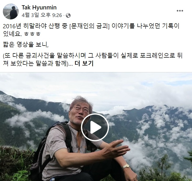 탁현민 청와대 의전비서관 페이스북 일부 캡처.