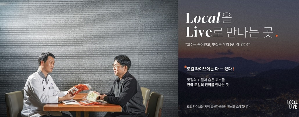 한화호텔앤드리조트가 5일 론칭한 로컬라이브 플랫폼 이미지. [한화호텔앤드리조트 제공]