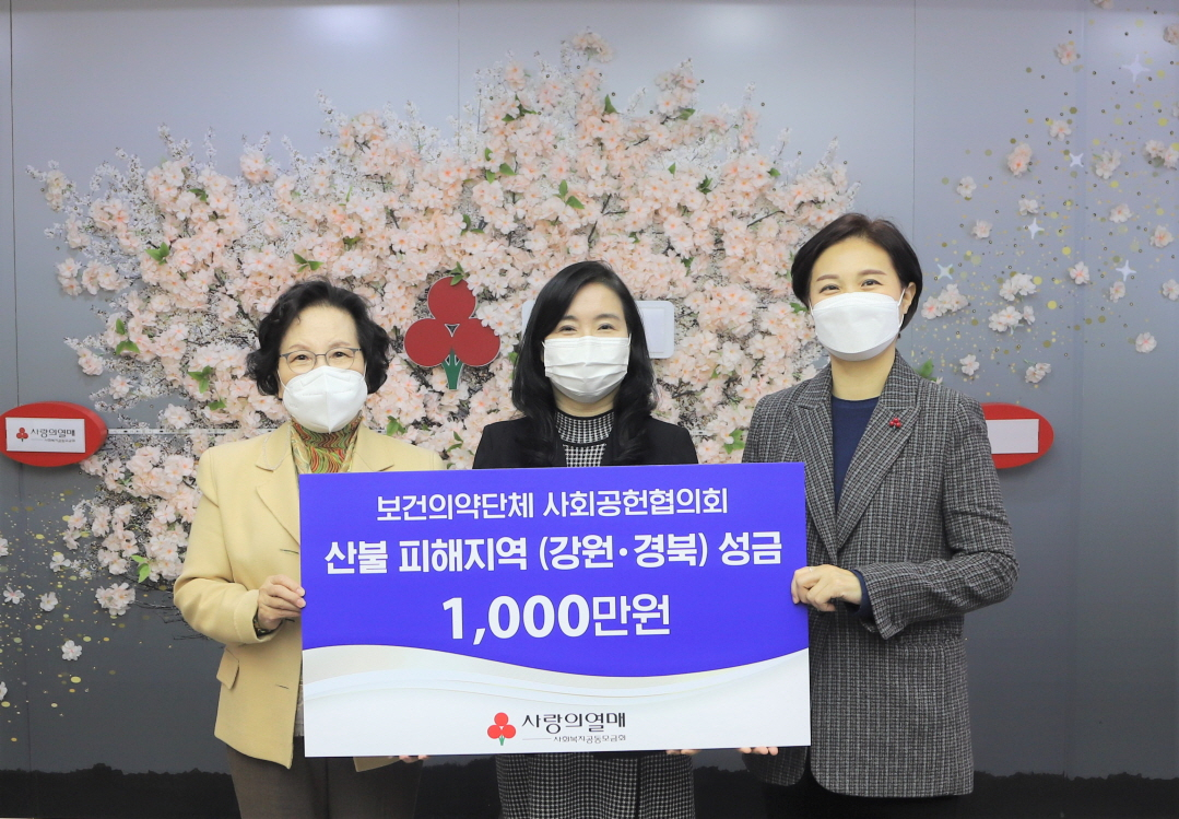 보건의약단체 사회공헌협의회의 기부금 전달식