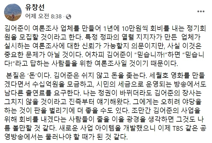 유창선 시사평론가 페이스북 일부 캡처.
