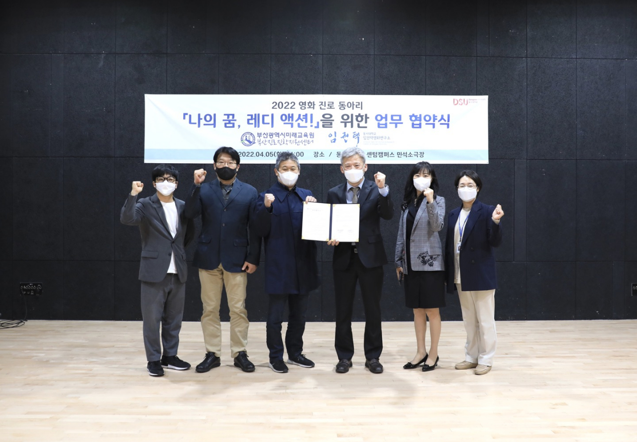 동서대 임권택영화연구소, ‘나의 꿈, 레디 액션!’ 업무 협약식 모습. [동서대 제공]