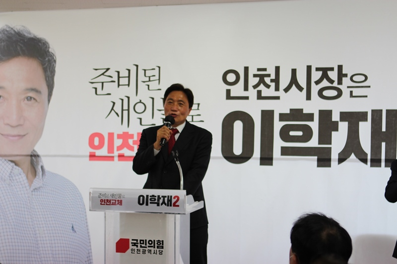 이학재 국민의힘 인천시장 예비후보가 5일 인천비전 캠프 개소식에서 인사말을 하고 있다.