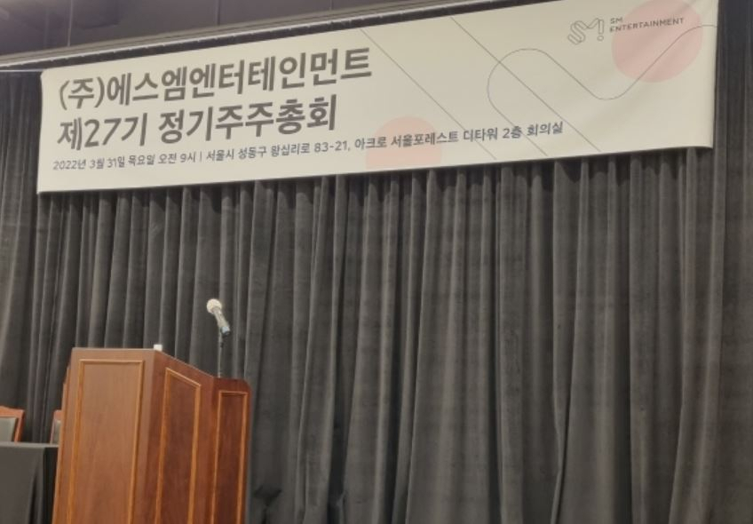 지난달 31일 서울 성동구 에스엠엔터테인먼트 본사에서 열린 제27기 정기 주주총회 모습. [헤럴드경제DB]