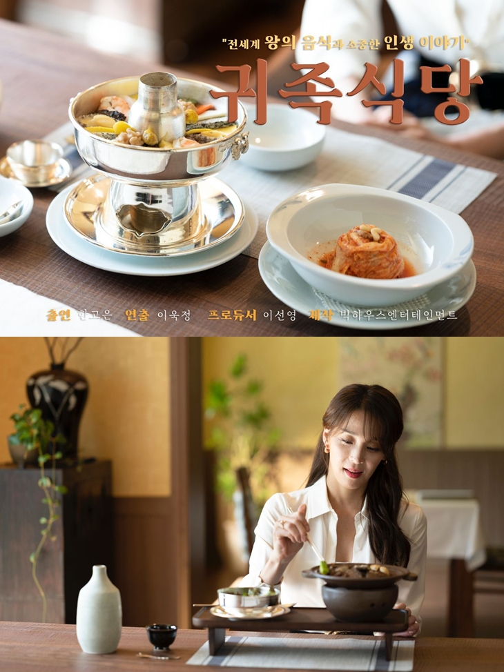한국콘텐츠진흥원의 ‘2022년 방송영상콘텐츠 제작지원 OTT특화 콘텐츠-비드라마 부문’에한국, 유럽, 아시아 주요 국가의 왕실 음식을 찾아 그 속에 담긴 역사, 문화를 탐색하는다큐멘터리 〈귀족식당〉이 선정되었다.