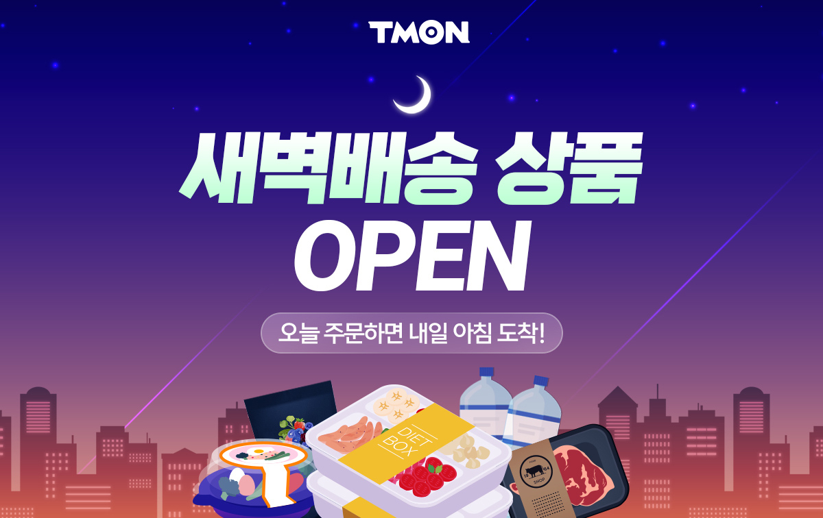 [티몬 제공]