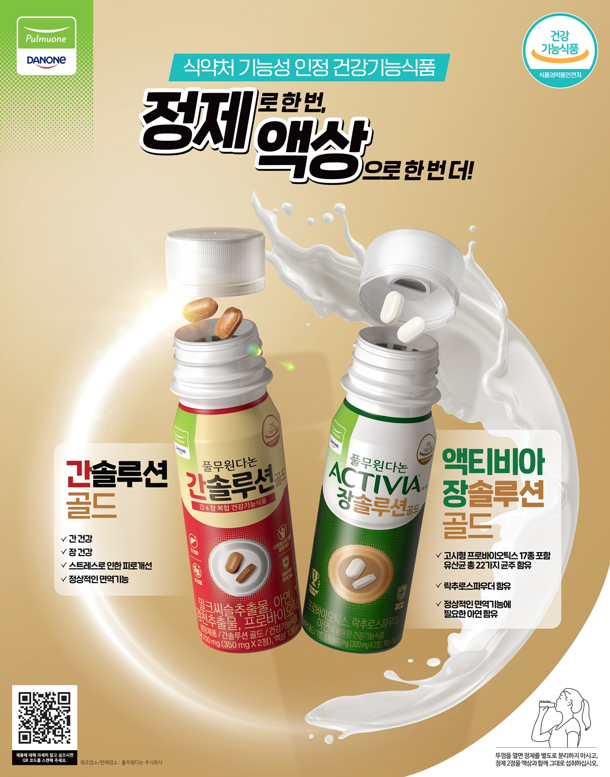 [풀무원 다논 제공]