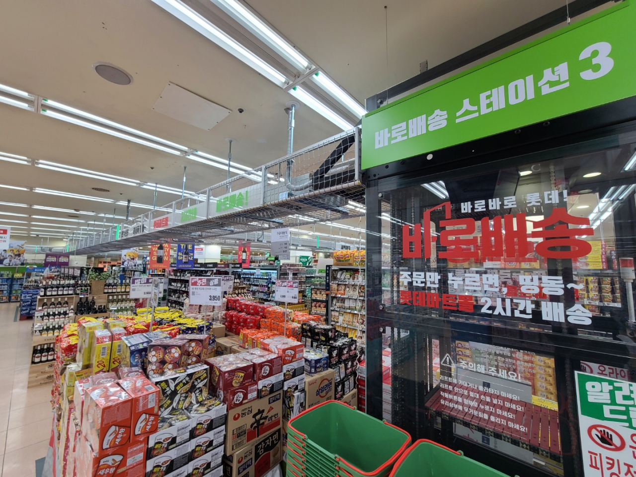롯데마트 강변점 스마트스토어의 바로배송 스테이션.[롯데마트 제공]