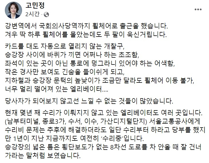 고민정 더불어민주당 의원 페이스북 일부 캡처.