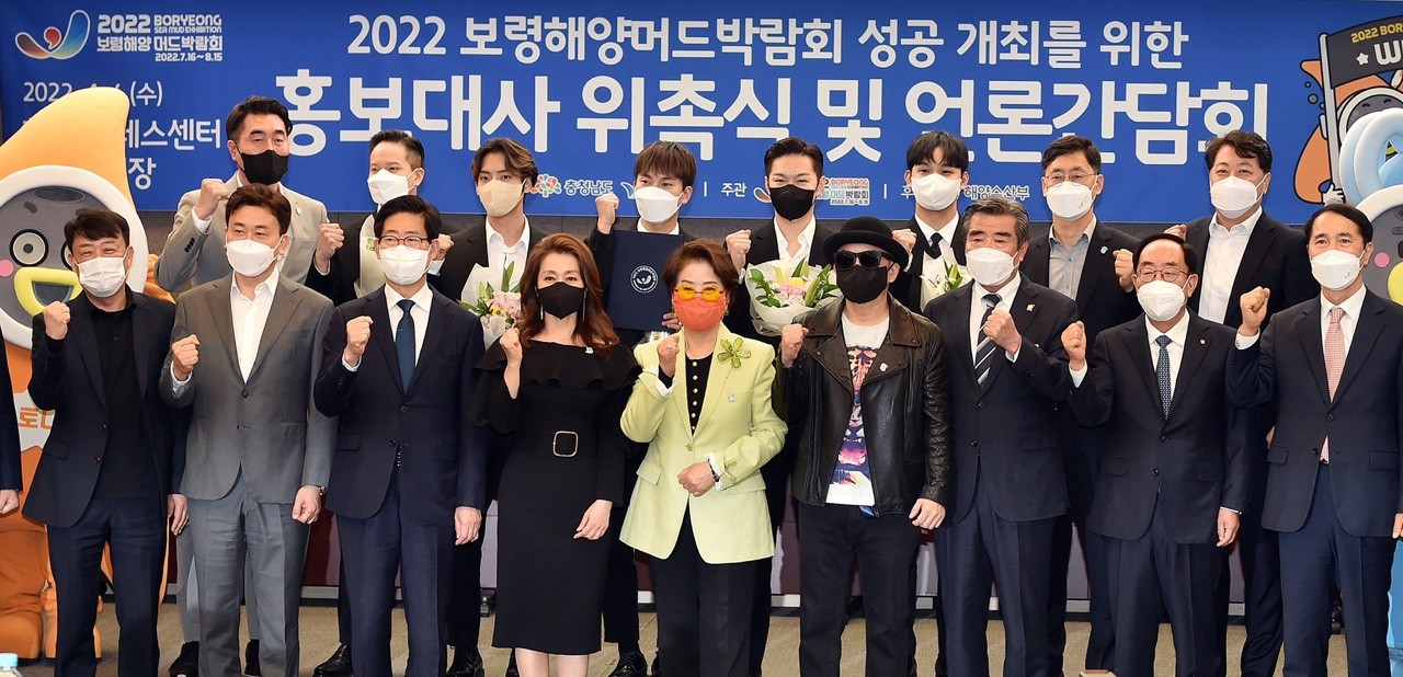 보령머드해양박람회 홍보대사 위촉식.