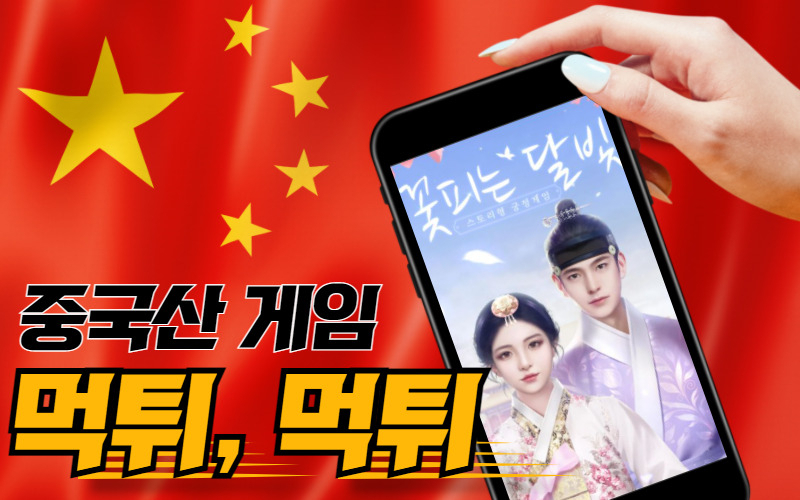 중국 게임이 국내 이용자들로 하여금 유료 아이템을 사도록 하고 돌연 서비스를 중단해 원성을 사고 있다.
