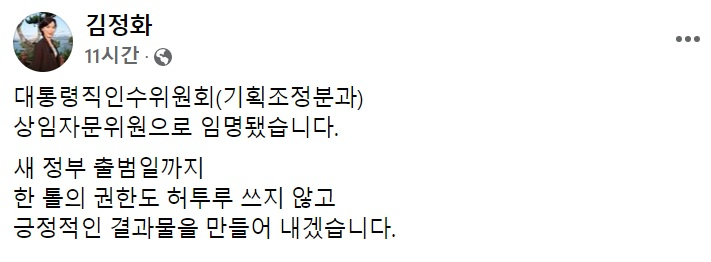 김정화 전 민생당 대표 페이스북 일부 캡처.
