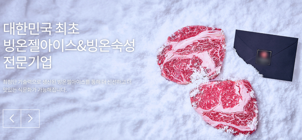 A씨가 저등급 육류를 1등급으로 만들 수 있는 육가공 기술이 있다며 투자자들을 속인 업체의 홈페이지에 게재된 홍보 이미지 [A씨 운영 업체 홈페이지 캡처]