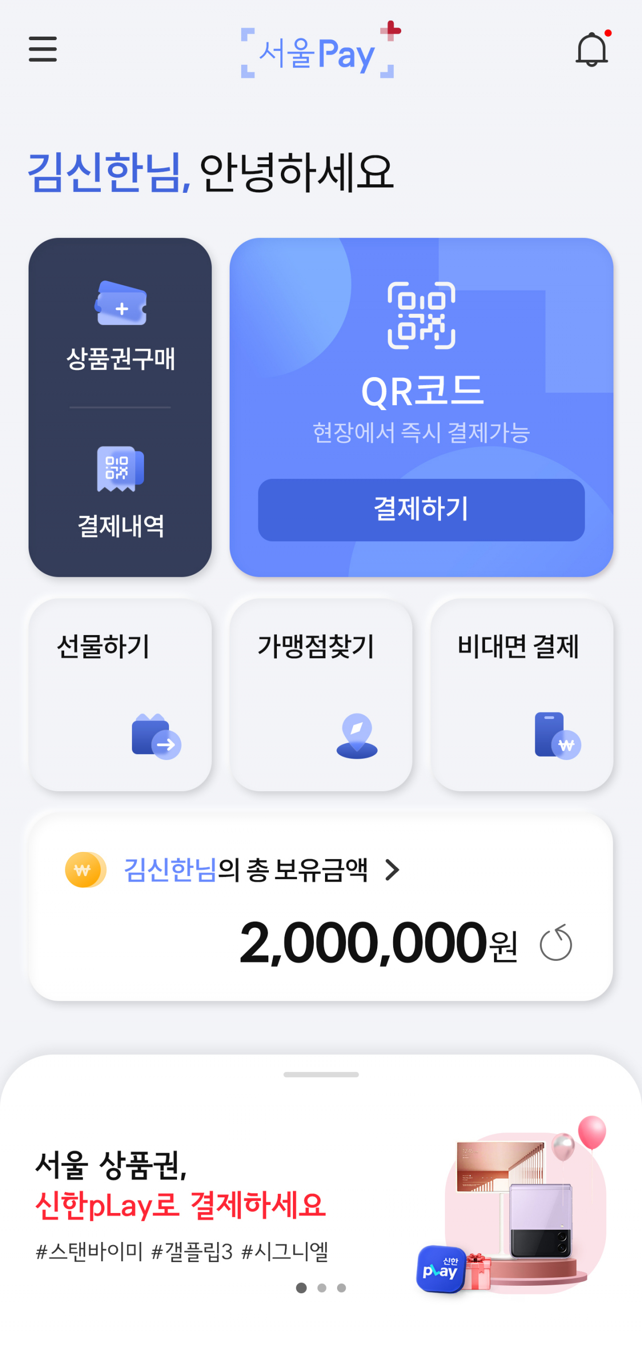 신한카드, 서울페이+ 앱 회원 가입 이벤트 진행 - 헤럴드경제