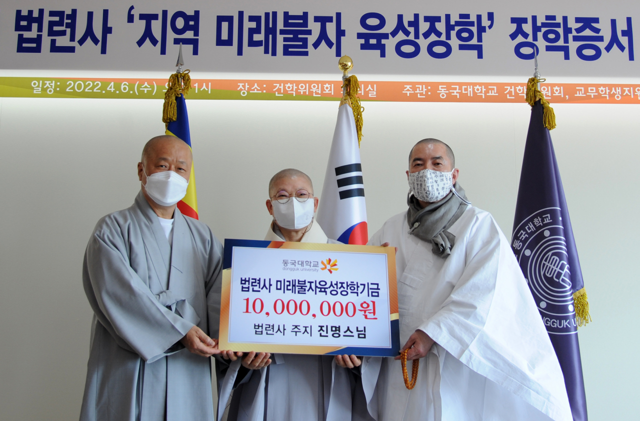 동국대 기획부총장인 종호스님, 법련사 주지 진명스님, 동국대 건학위원장인 돈관스님(왼쪽부터)이 지난 6일 서울 중구 동국대 건학위 사무실에서 열린 법련사의 ‘지역 미래불자 육성장학’ 장학증서 수여식에서 기념촬영을 하고 있다.[동국대 제공]
