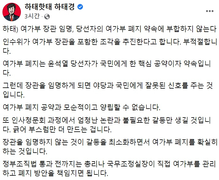 하태경 국민의힘 의원 페이스북 일부 캡처