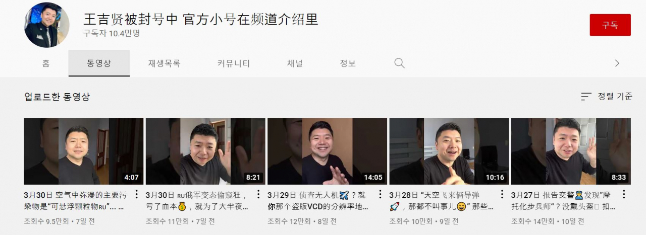 우크라이나 오데사에 거주하며 전쟁의 참상을 알리는 중국인 유튜버 왕지셴의 정지된 계정. [왕지셴 유튜브 채널 캡처]