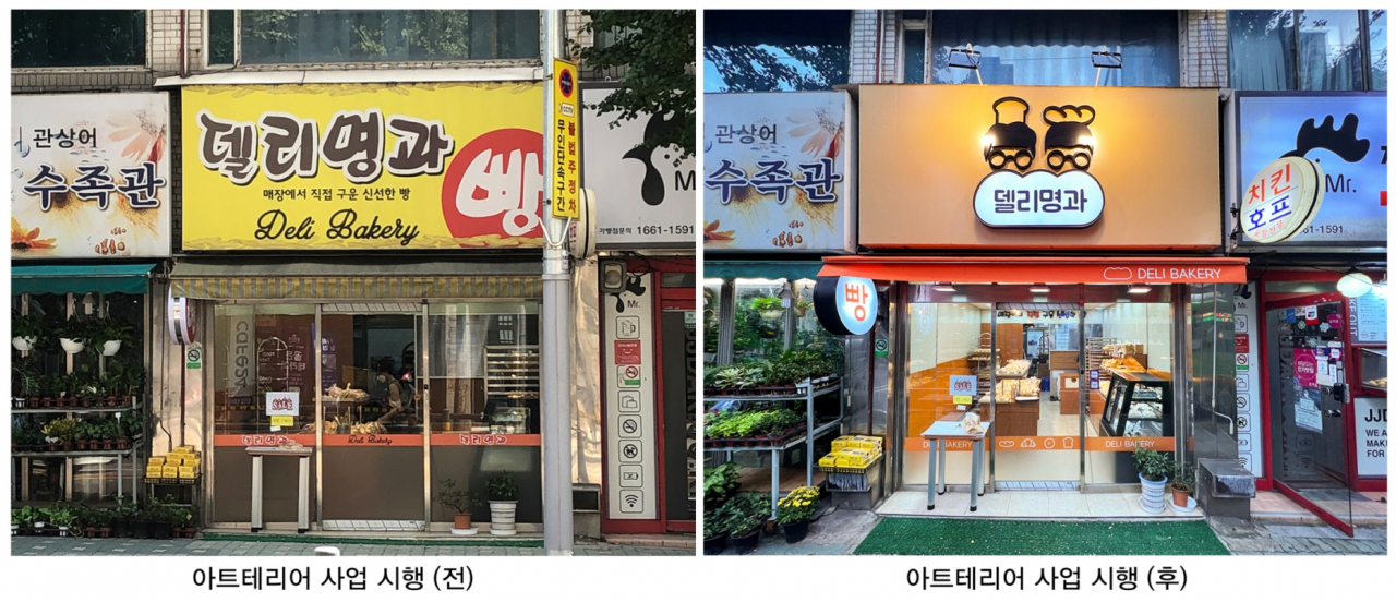 관악형 아트테리어 사업 시행 전 후 모습