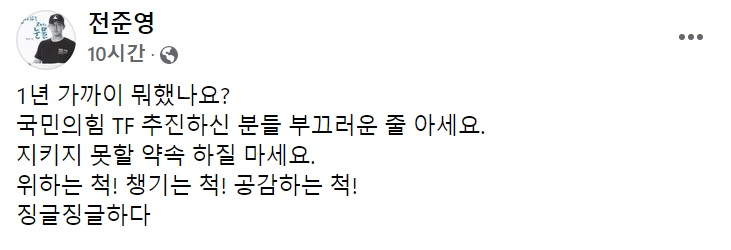 전준영 천안함 생존자 예비역 전우회장 페이스북 일부 캡처.