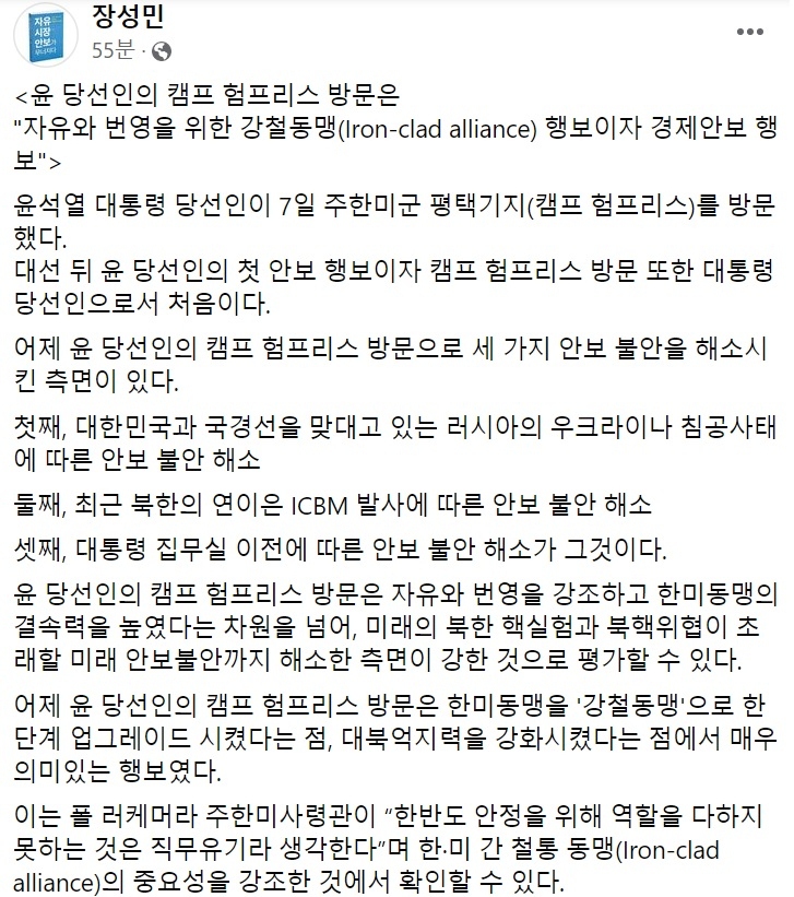 장성민 대통령 당선인 정무특보 페이스북 일부 캡처.