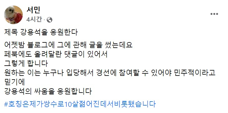 서민 단국대 의대 교수 페이스북 일부 캡처.