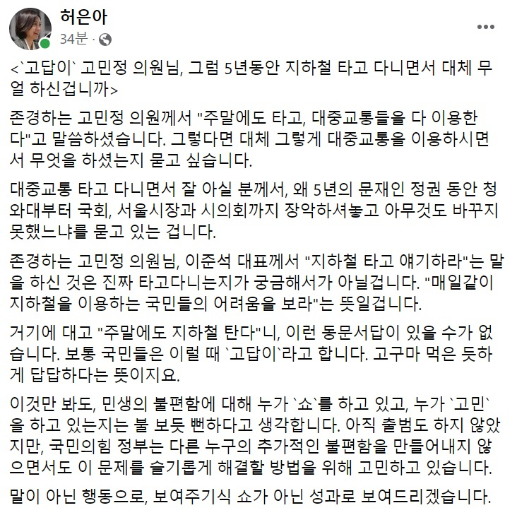 허은아 국민의힘 의원 페이스북 일부 캡처.