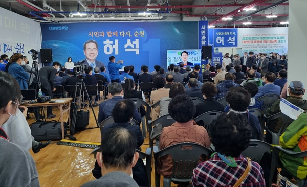 허석 순천시장 예비후보 개소식이 9일 오후 조례동 선거사무소에서 열리고 있다. [허석캠프 제공]