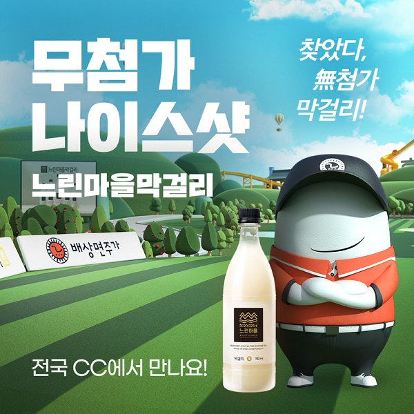 [배상면주가 제공]