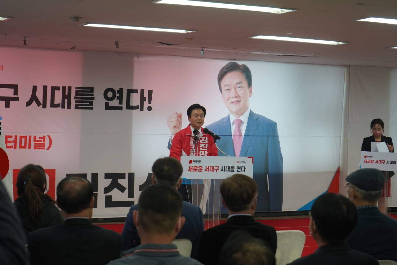 김진상 국민의힘 대구 서구청장 예비후보는 10일 서구 평리동 선거사무소에서 개소식을 열었다.[김진상 예비후보 선거사무소 제공]