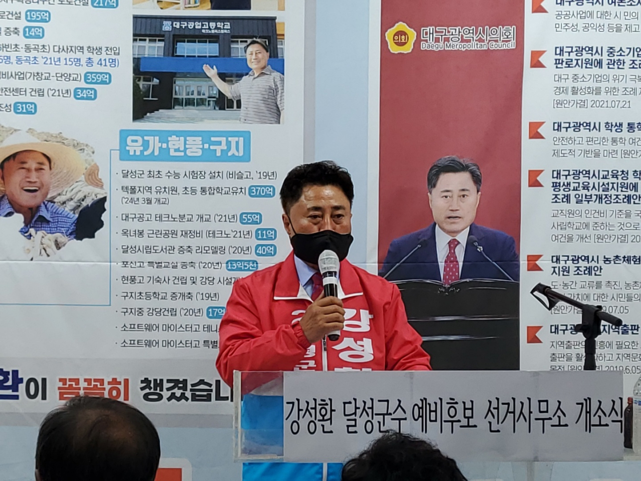 강성환 달성군수 예비후보는 9일 선거사무소 개소식을 열었다.[강성환 예비후보 선거사무소 제공]