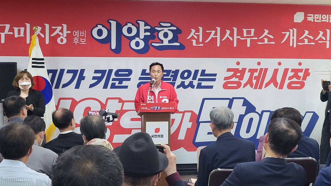 이양호 구미시장 예비후보는 9일 선거사무소 개소식을 열었다.[이양호 예비후보 선거사무소 제공]