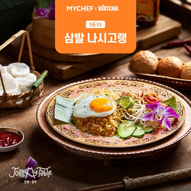 마이셰프가 출시한 삼발 나시고랭 RMR 제품. [마이셰프 제공]