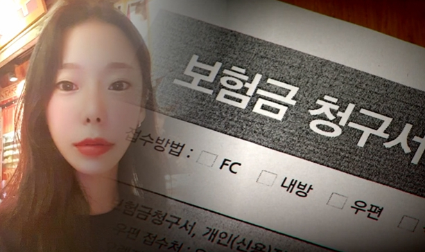 남편 살인 혐의로 수배 중인 이은해. [채널A 방송화면 캡처]