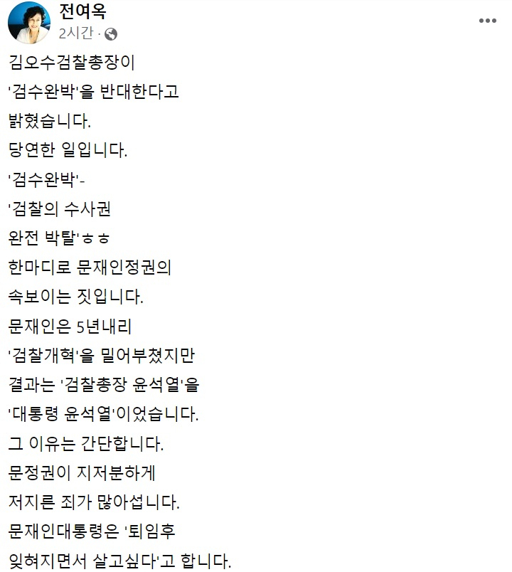 전여옥 전 새누리당 의원 페이스북 일부 캡처.