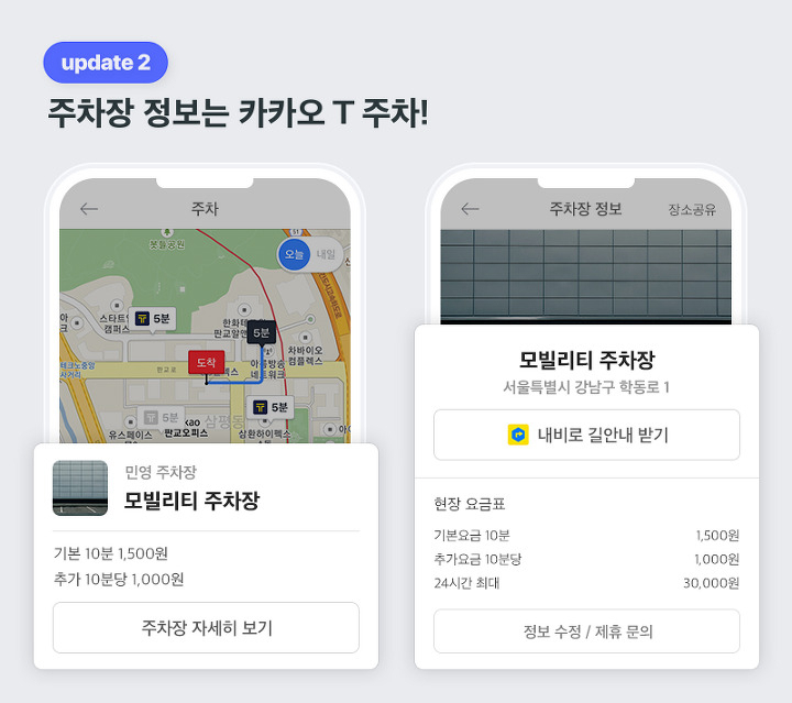 카카오T 주차 서비스 이용 방법. [카카오T 앱]