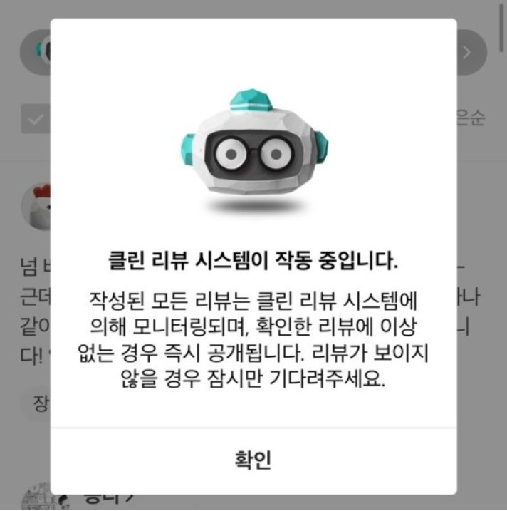 배달 플랫폼 배달의민족의 허위 리뷰 실시간 모니터링. [우아한형제들 제공]