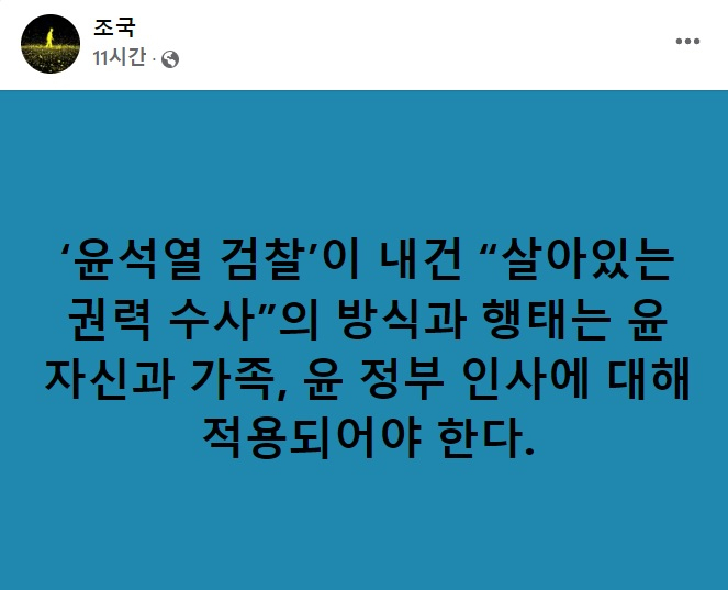 조국 전 법무부 장관 페이스북 일부 캡처.