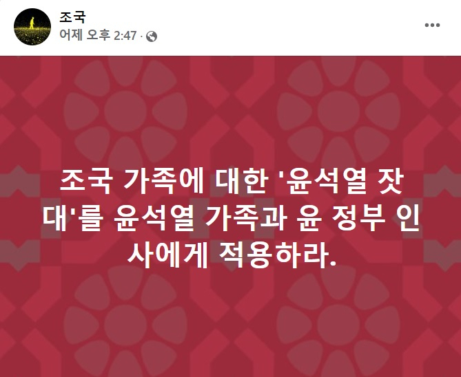 조국 전 법무부 장관 페이스북 일부 캡처.