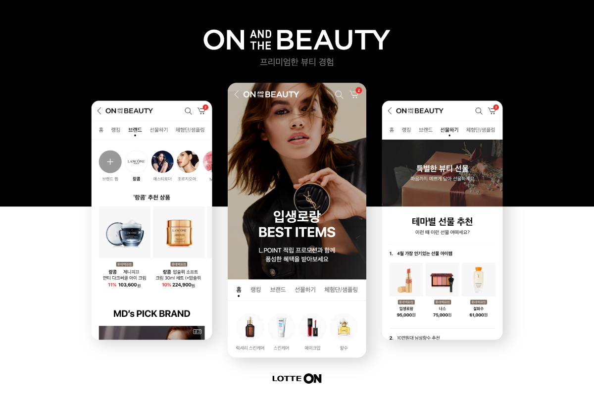 롯데온은 프리미엄 뷰티 전문관인 ‘온앤더뷰티(ON AND THE BEAUTY)’를 론칭하고, 프리미엄 뷰티 시장 공략을 본격화한다.[롯데온 제공]