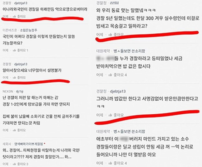 “월급 300만원인데 목숨 걸어?”…‘흉기난동’ 비판 조롱한 경찰