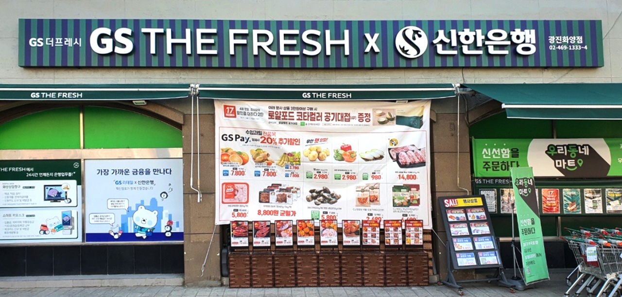 GS리테일이 운영하는 슈퍼마켓 GS THE FRESH(GS더프레시)가 업계 최초로 디지털혁신점포를 오픈했다. 광진화양점 외부 이미지.[GS리테일 제공]