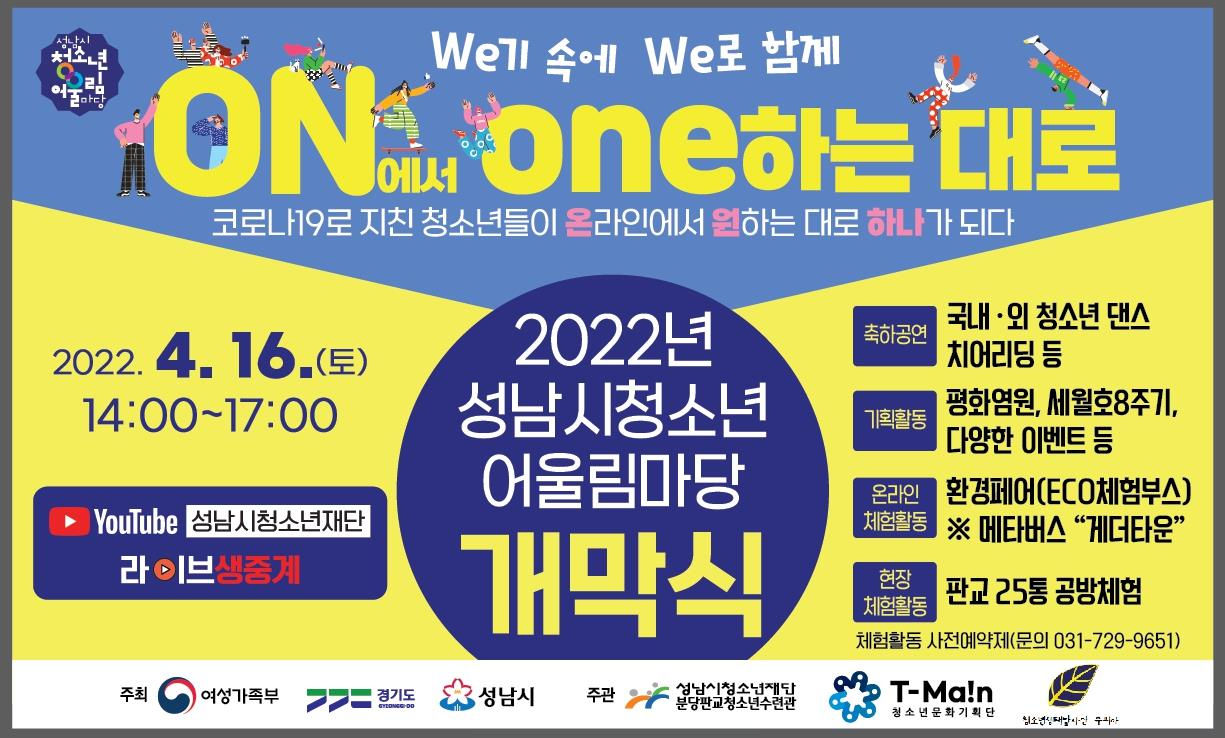 [성남청소년재단 제공]